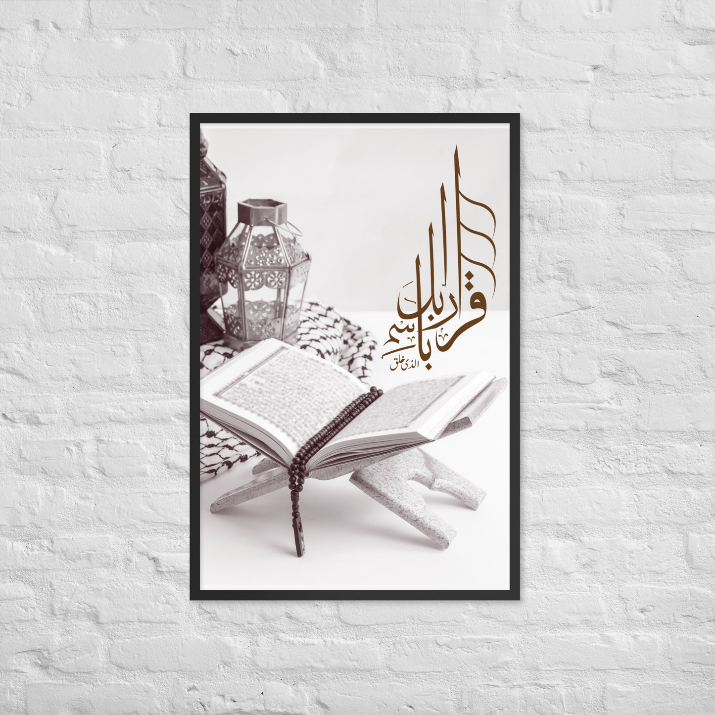 Quranic Verse Framed Poster Wall Art