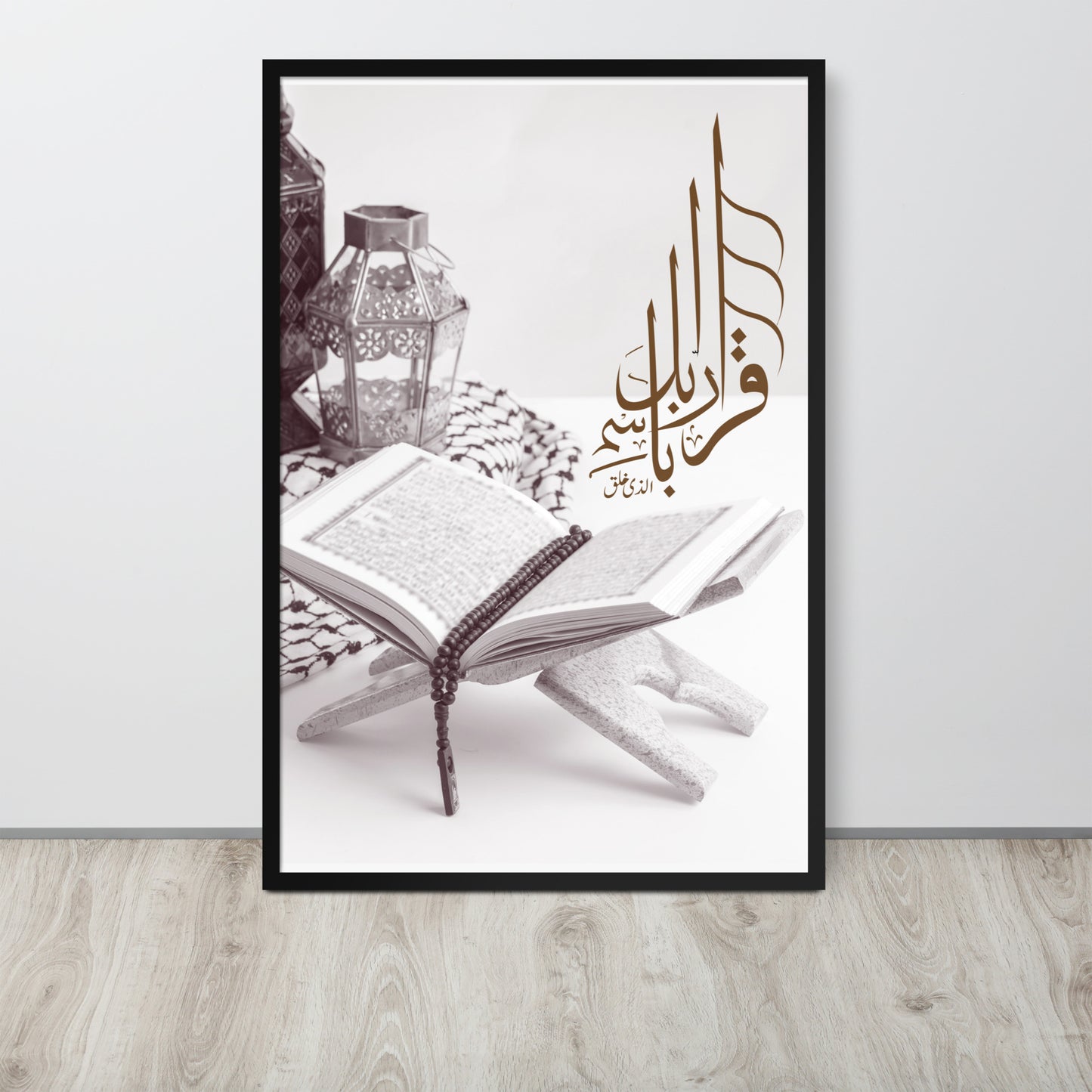 Quranic Verse Framed Poster Wall Art