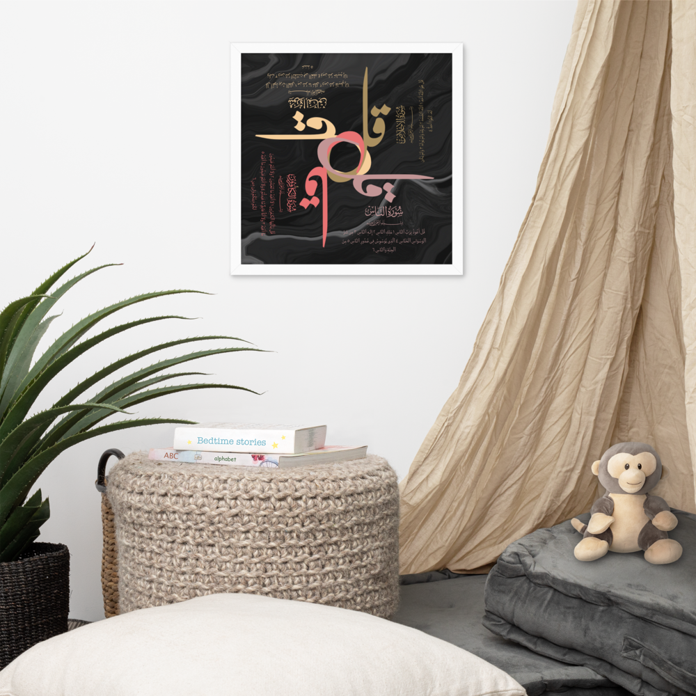 The 4 Quls Framed Canvas Wall Art