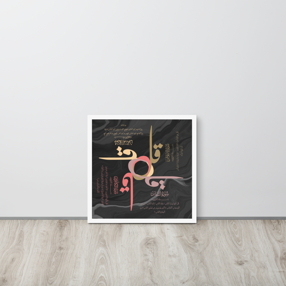 The 4 Quls Framed Canvas Wall Art